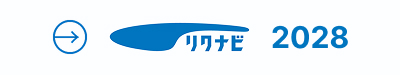 リクナビからエントリー2028
